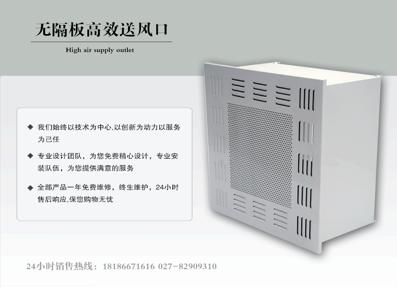 無(wú)隔板高效送風(fēng)口